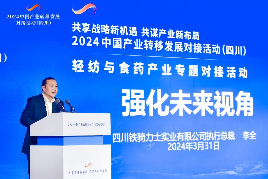 星际娱乐1277平台执行总裁李全参加2024中国产业转移发展对接活动（四川）并作推介发言